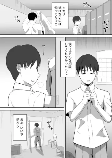 [Makuma Ikeru] Boku no Suki na Kyonyuu Osananajimi ga Charao Senpai no Kanojo ni Natta Hi 2 Fhentai - Page 8