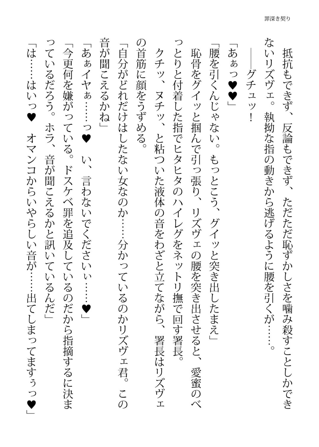 [Hisui - Tourou] Elite Police Rizuve Midarawana no Sennyuu Mission Fhentai - Page 100