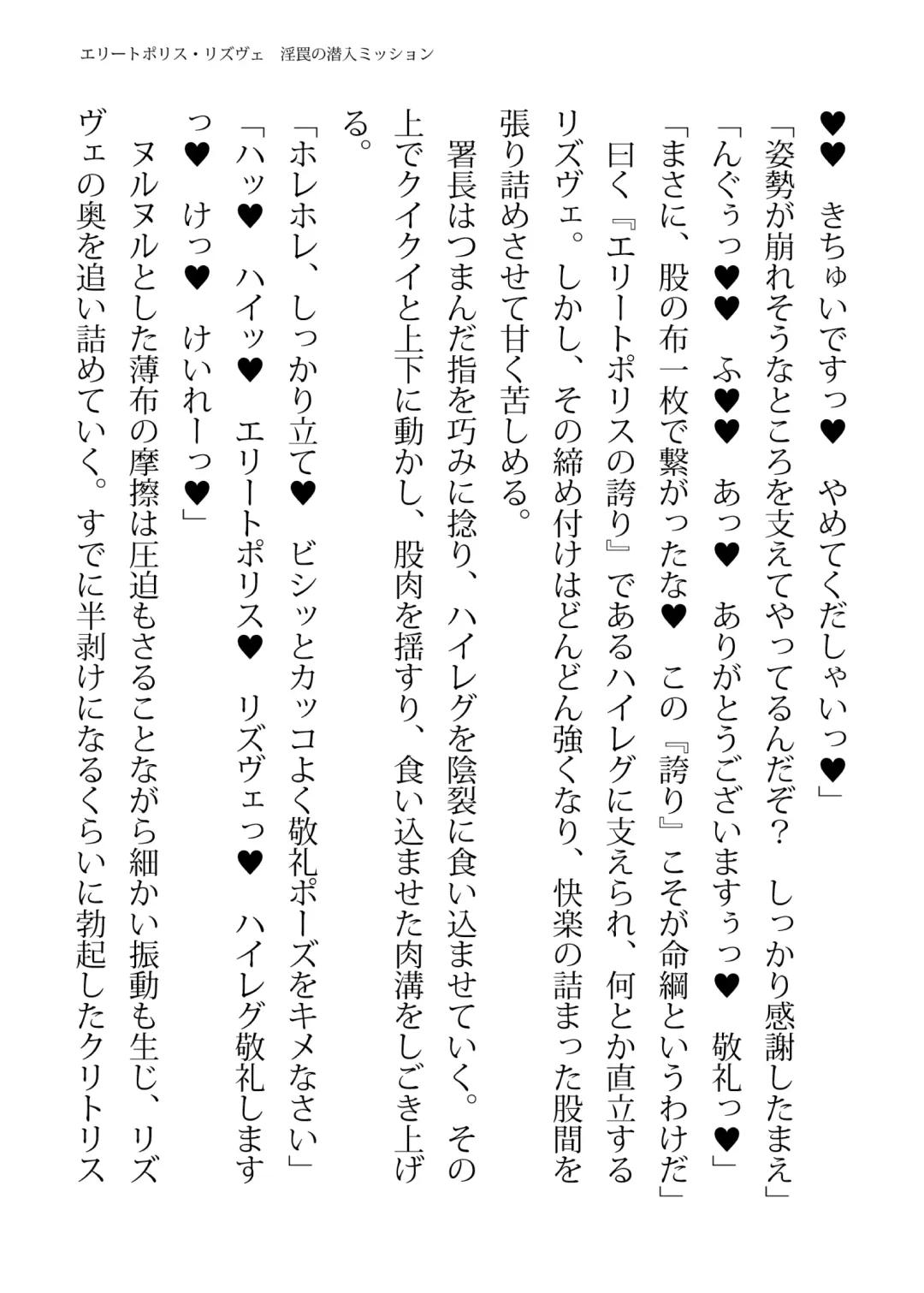 [Hisui - Tourou] Elite Police Rizuve Midarawana no Sennyuu Mission Fhentai - Page 103