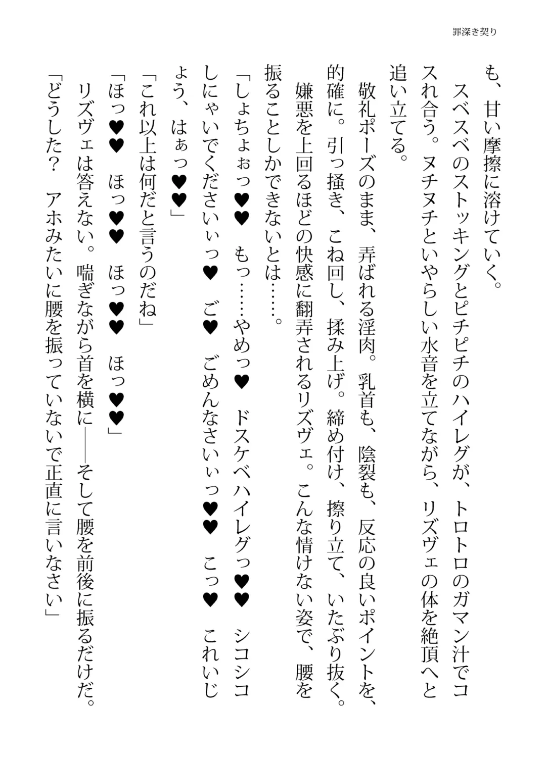 [Hisui - Tourou] Elite Police Rizuve Midarawana no Sennyuu Mission Fhentai - Page 104