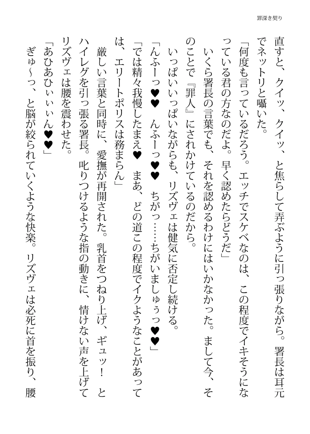 [Hisui - Tourou] Elite Police Rizuve Midarawana no Sennyuu Mission Fhentai - Page 110