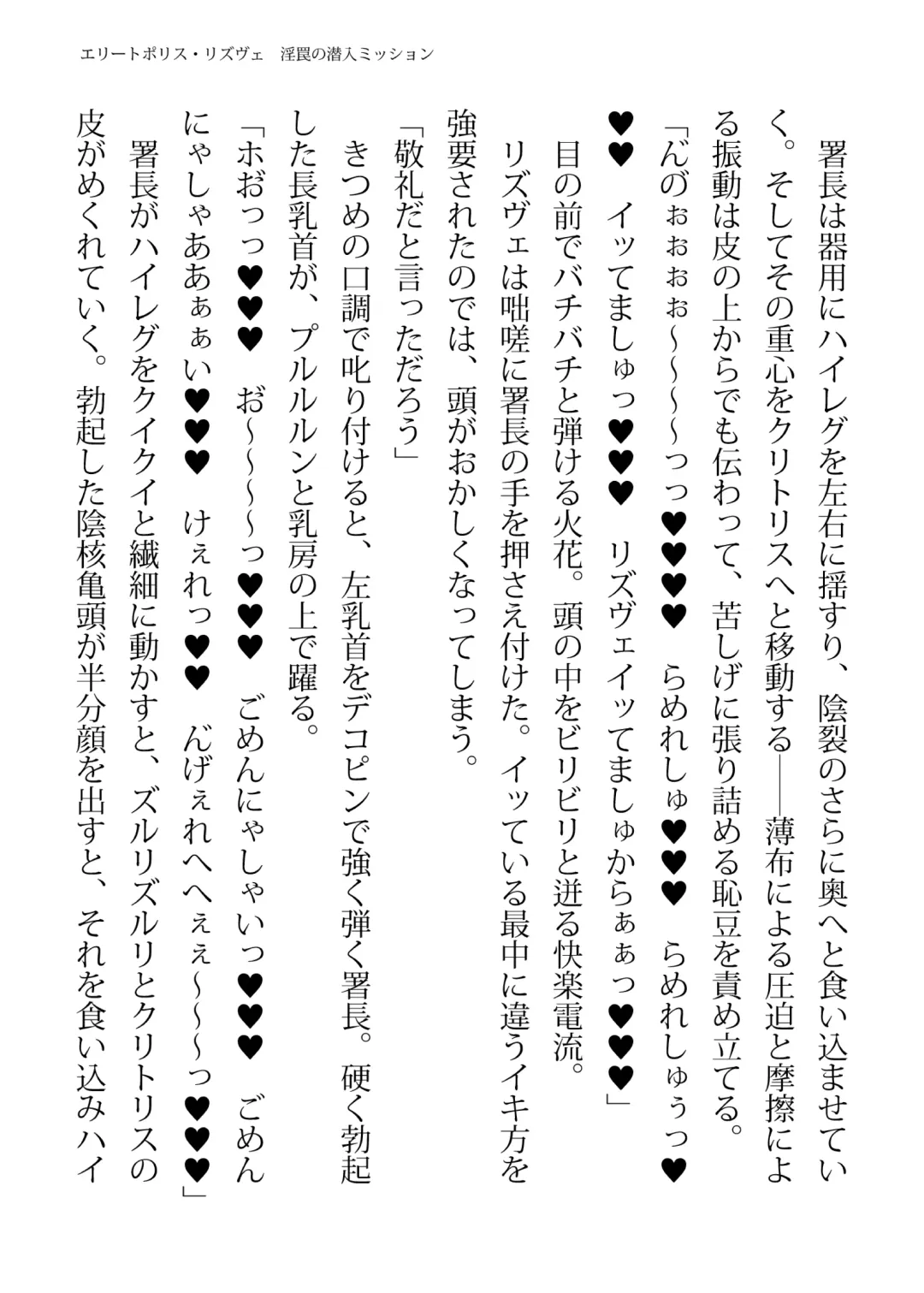 [Hisui - Tourou] Elite Police Rizuve Midarawana no Sennyuu Mission Fhentai - Page 115