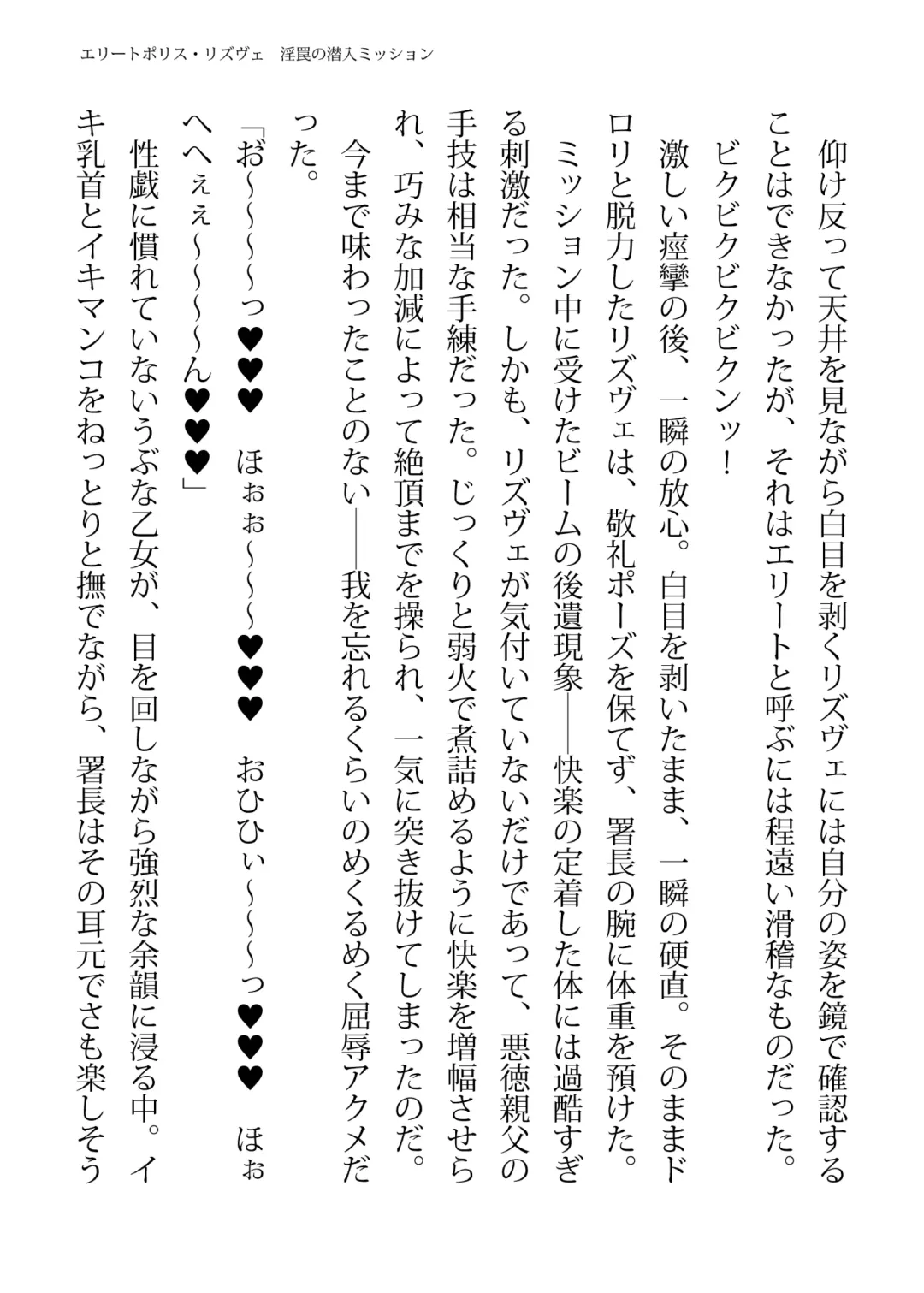 [Hisui - Tourou] Elite Police Rizuve Midarawana no Sennyuu Mission Fhentai - Page 117