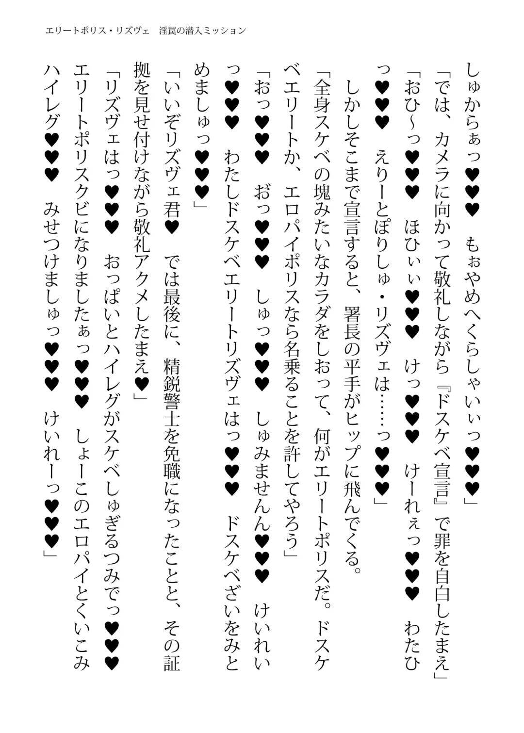 [Hisui - Tourou] Elite Police Rizuve Midarawana no Sennyuu Mission Fhentai - Page 119