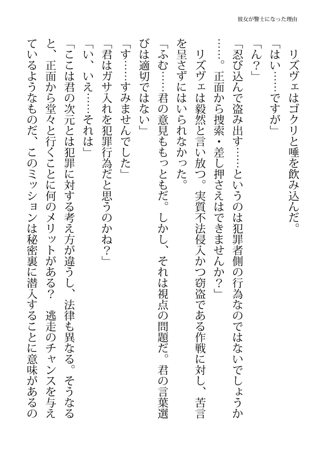 [Hisui - Tourou] Elite Police Rizuve Midarawana no Sennyuu Mission Fhentai - Page 12