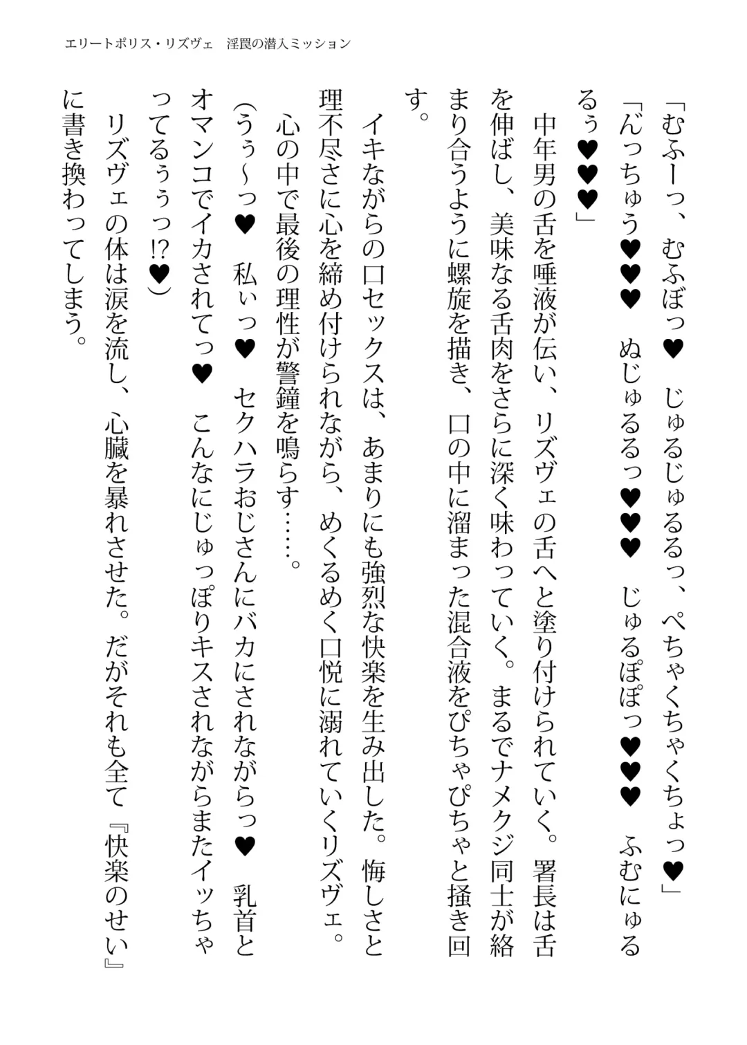 [Hisui - Tourou] Elite Police Rizuve Midarawana no Sennyuu Mission Fhentai - Page 121