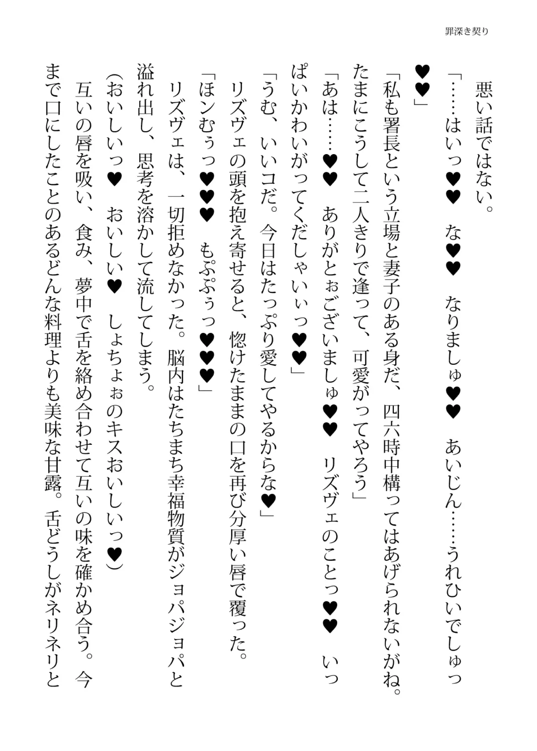 [Hisui - Tourou] Elite Police Rizuve Midarawana no Sennyuu Mission Fhentai - Page 124