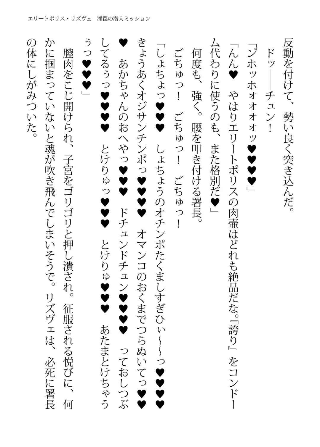 [Hisui - Tourou] Elite Police Rizuve Midarawana no Sennyuu Mission Fhentai - Page 129