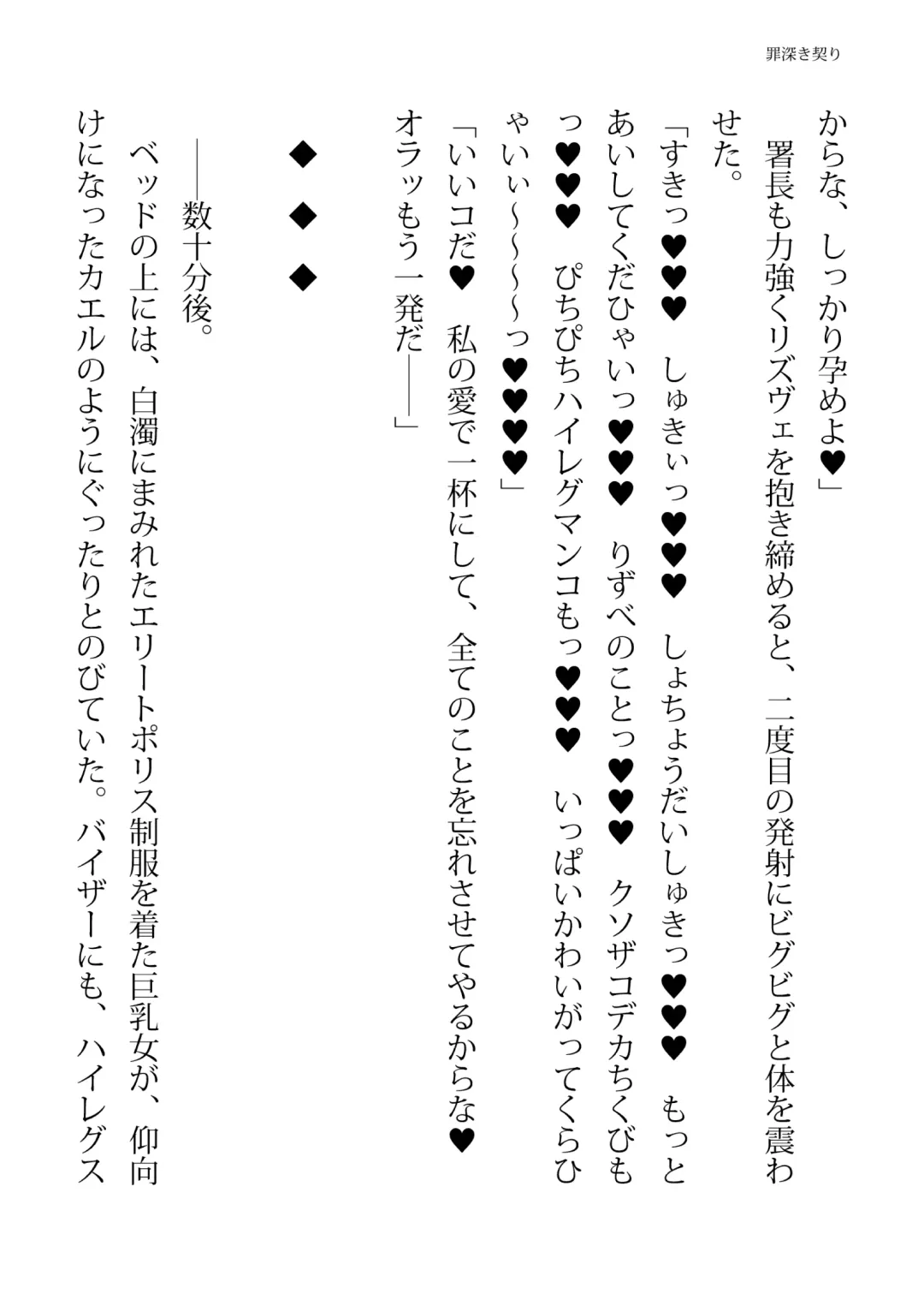 [Hisui - Tourou] Elite Police Rizuve Midarawana no Sennyuu Mission Fhentai - Page 134