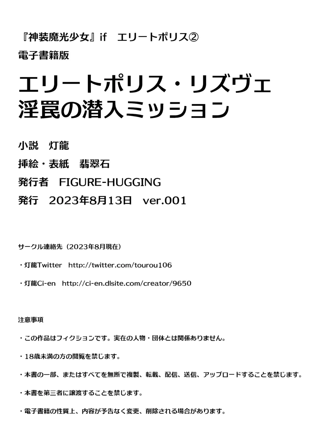 [Hisui - Tourou] Elite Police Rizuve Midarawana no Sennyuu Mission Fhentai - Page 137