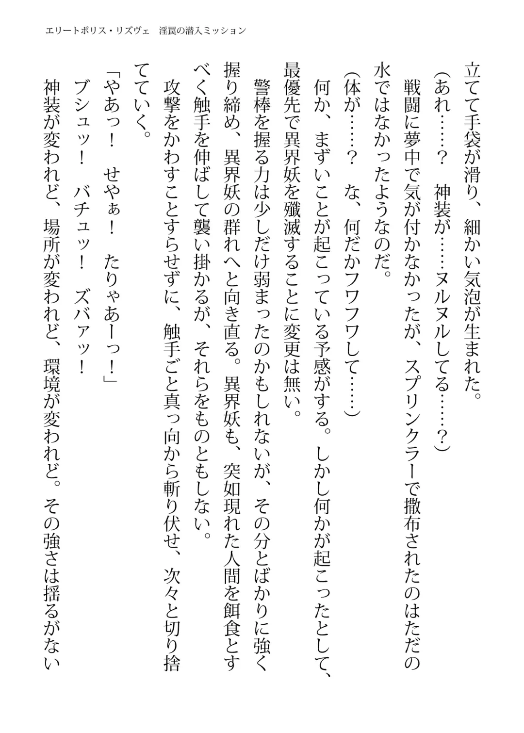 [Hisui - Tourou] Elite Police Rizuve Midarawana no Sennyuu Mission Fhentai - Page 21