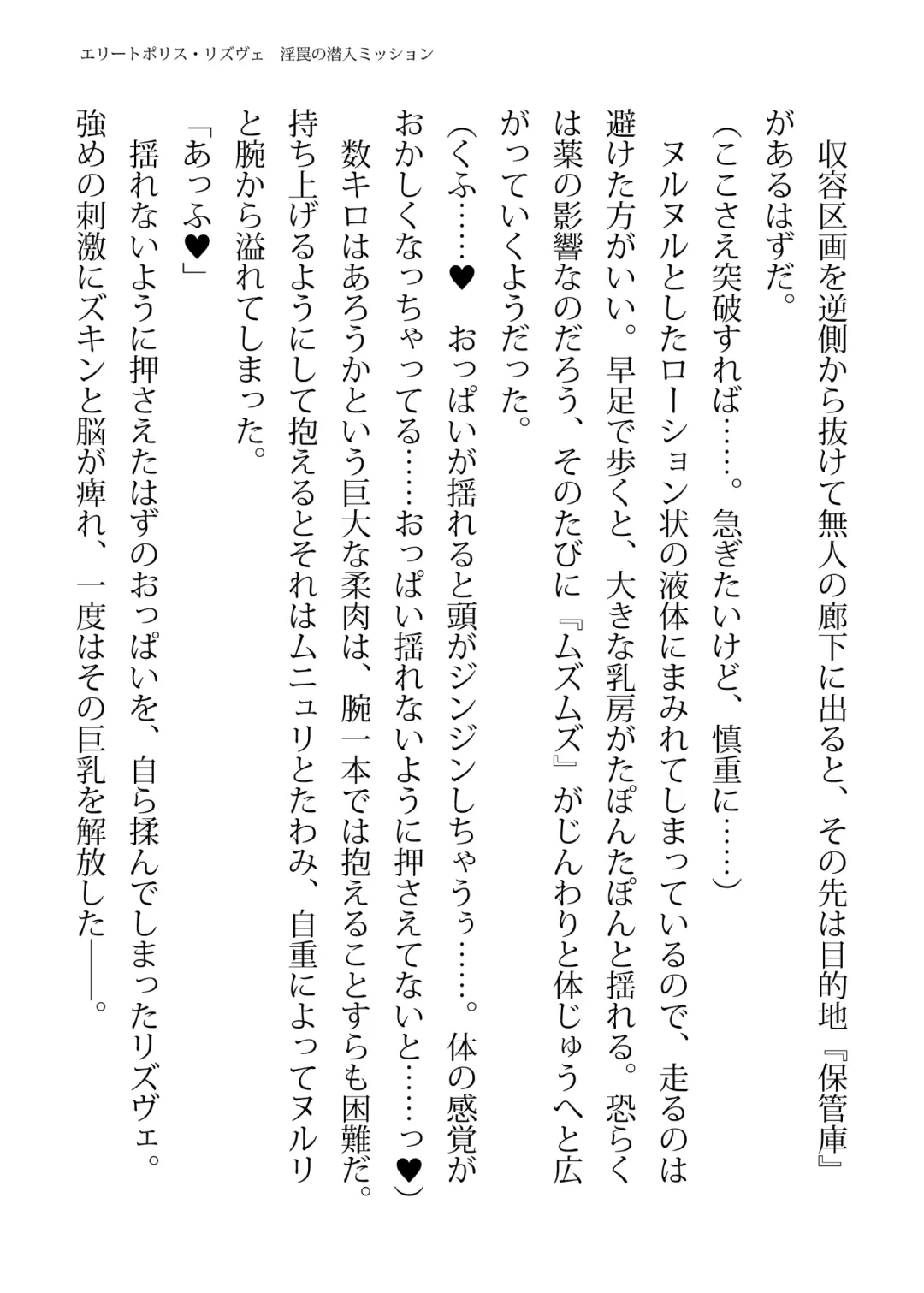 [Hisui - Tourou] Elite Police Rizuve Midarawana no Sennyuu Mission Fhentai - Page 23