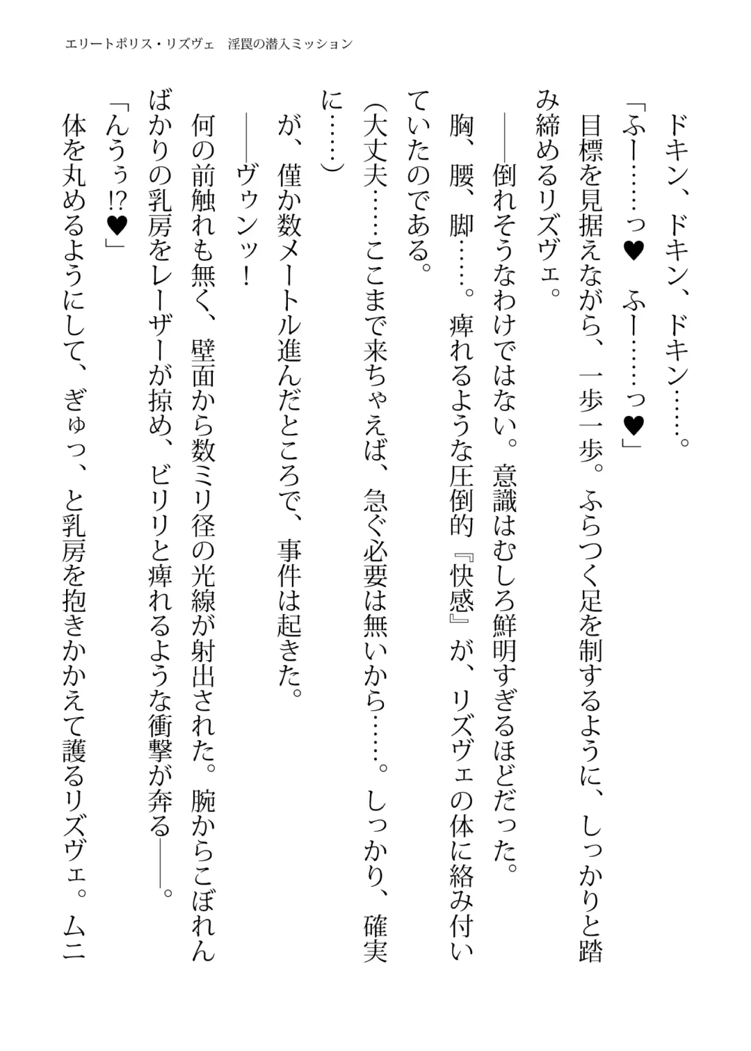 [Hisui - Tourou] Elite Police Rizuve Midarawana no Sennyuu Mission Fhentai - Page 27