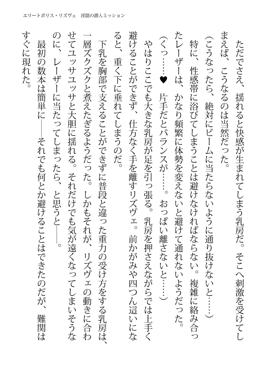 [Hisui - Tourou] Elite Police Rizuve Midarawana no Sennyuu Mission Fhentai - Page 29