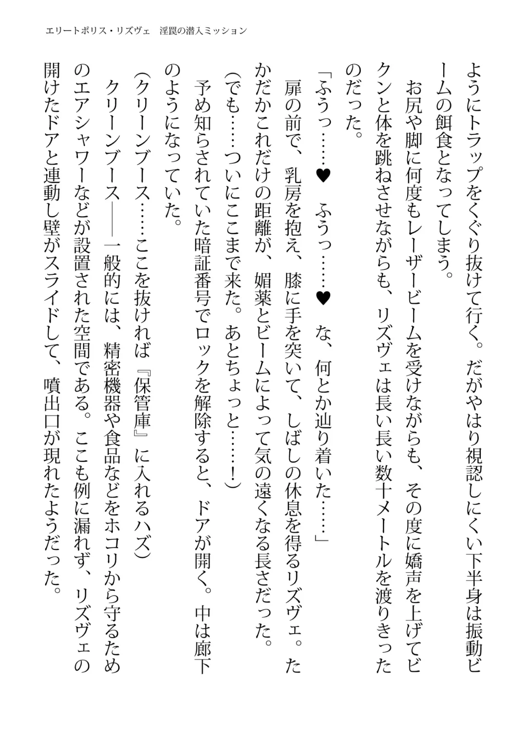 [Hisui - Tourou] Elite Police Rizuve Midarawana no Sennyuu Mission Fhentai - Page 31