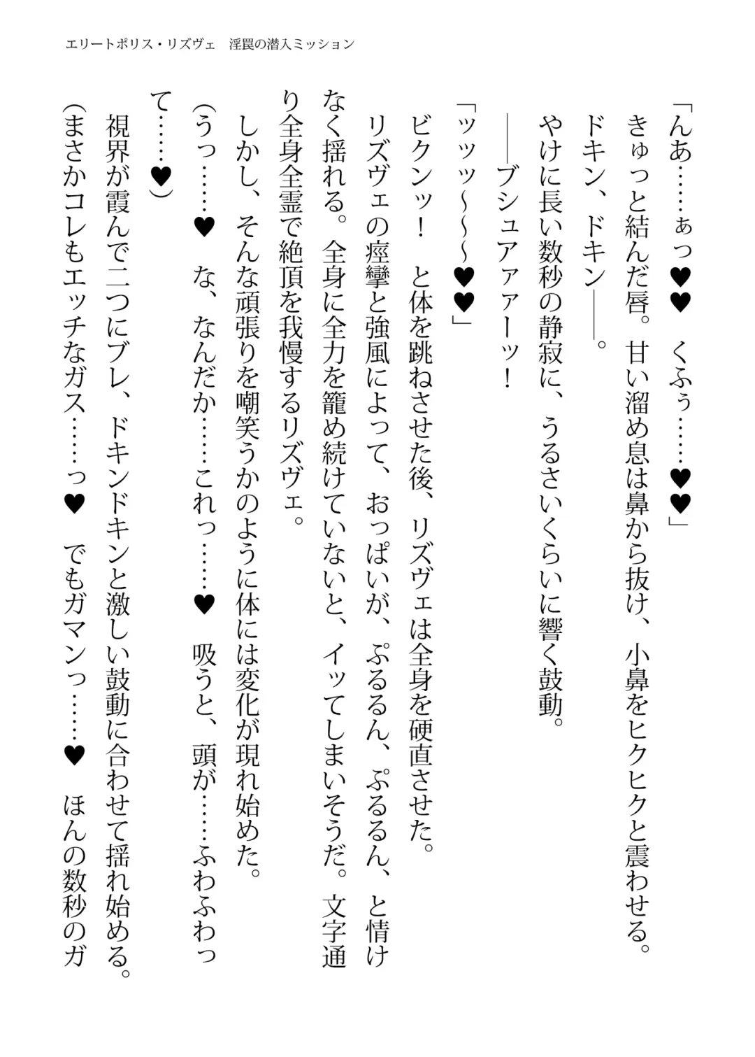 [Hisui - Tourou] Elite Police Rizuve Midarawana no Sennyuu Mission Fhentai - Page 35