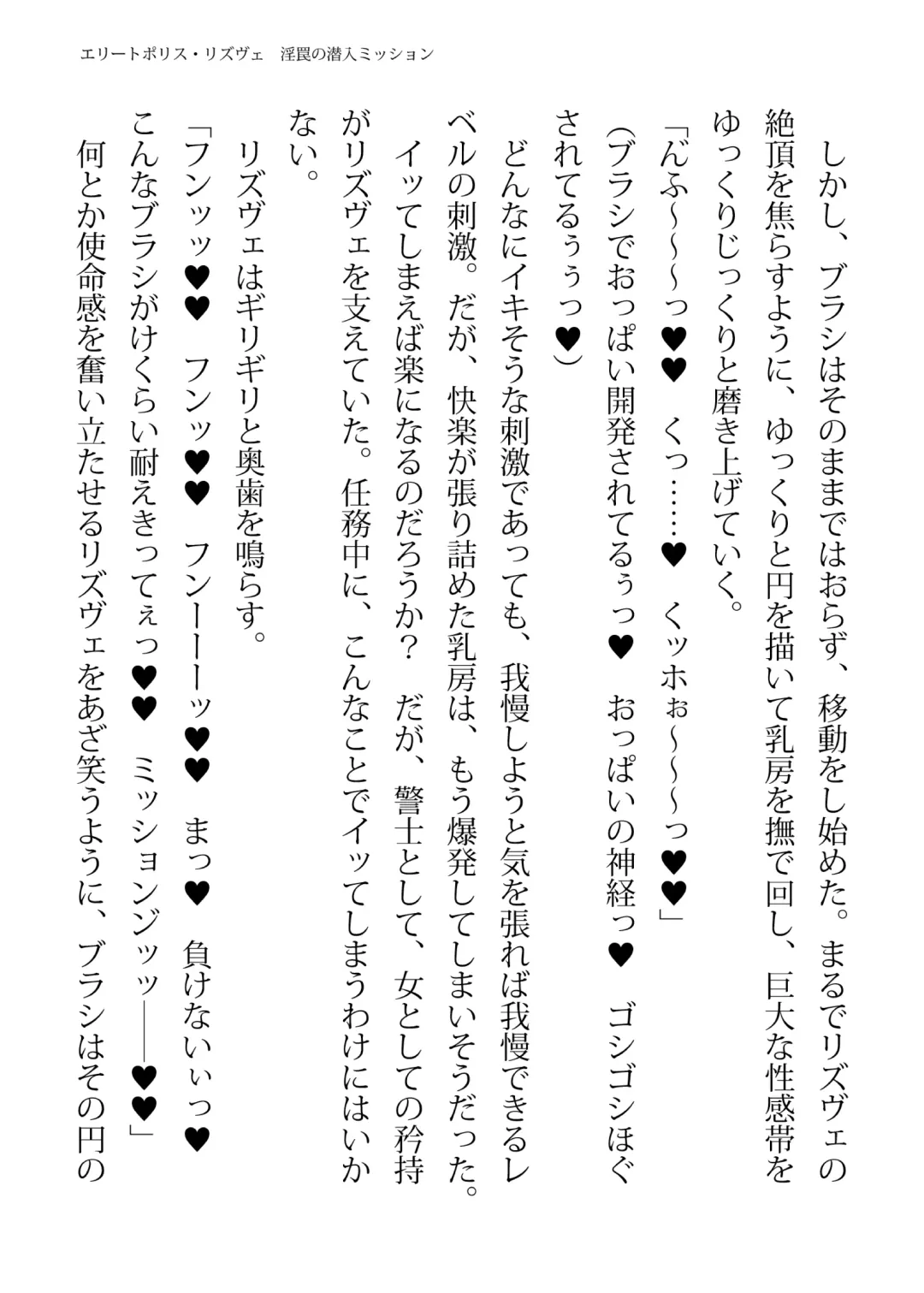 [Hisui - Tourou] Elite Police Rizuve Midarawana no Sennyuu Mission Fhentai - Page 41