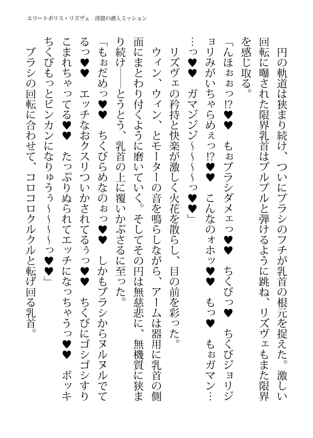 [Hisui - Tourou] Elite Police Rizuve Midarawana no Sennyuu Mission Fhentai - Page 43