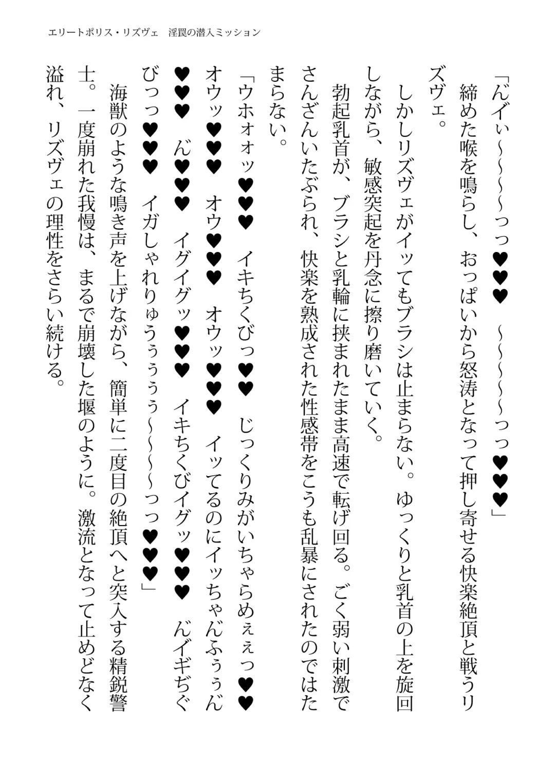 [Hisui - Tourou] Elite Police Rizuve Midarawana no Sennyuu Mission Fhentai - Page 45