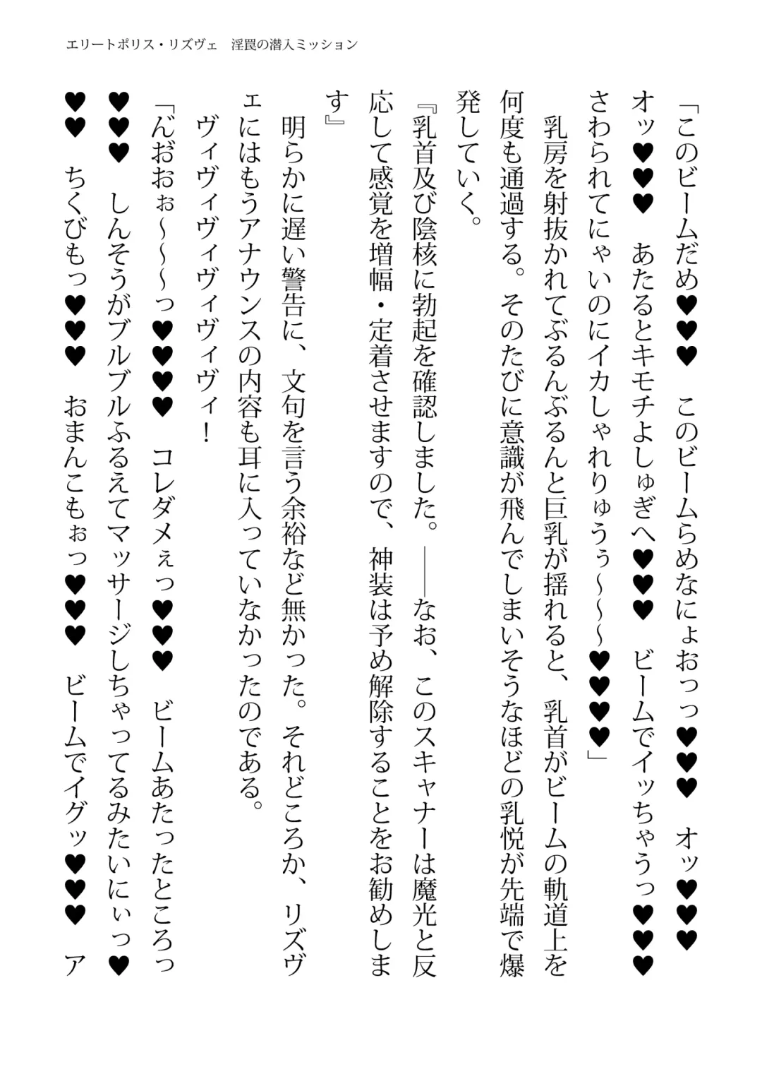 [Hisui - Tourou] Elite Police Rizuve Midarawana no Sennyuu Mission Fhentai - Page 51