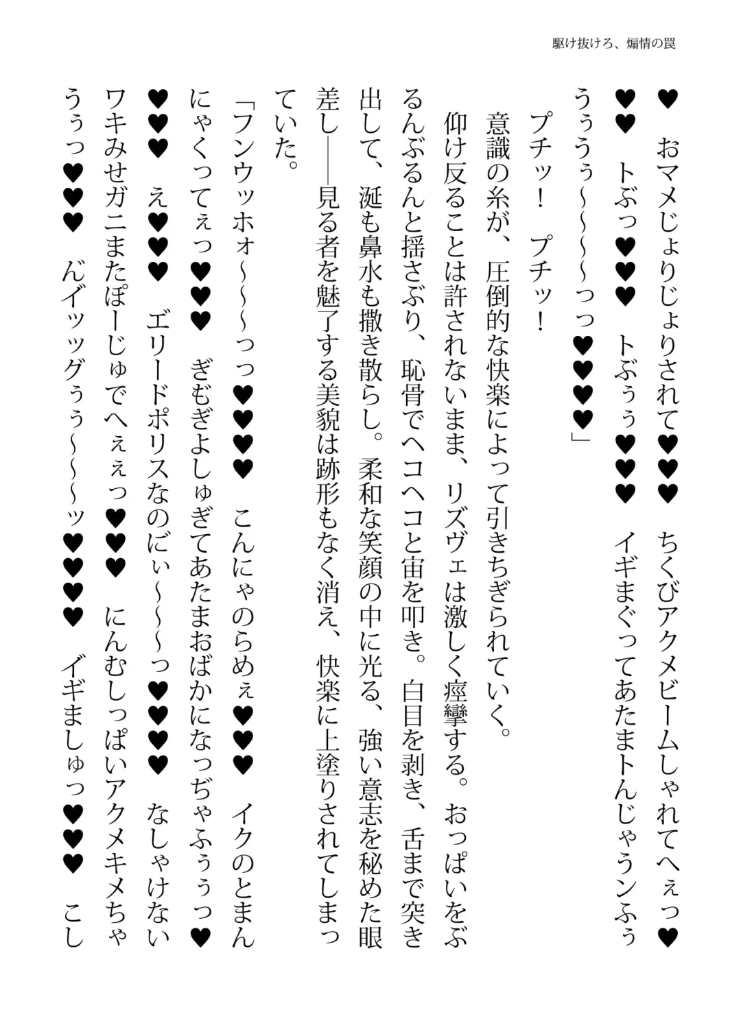 [Hisui - Tourou] Elite Police Rizuve Midarawana no Sennyuu Mission Fhentai - Page 56