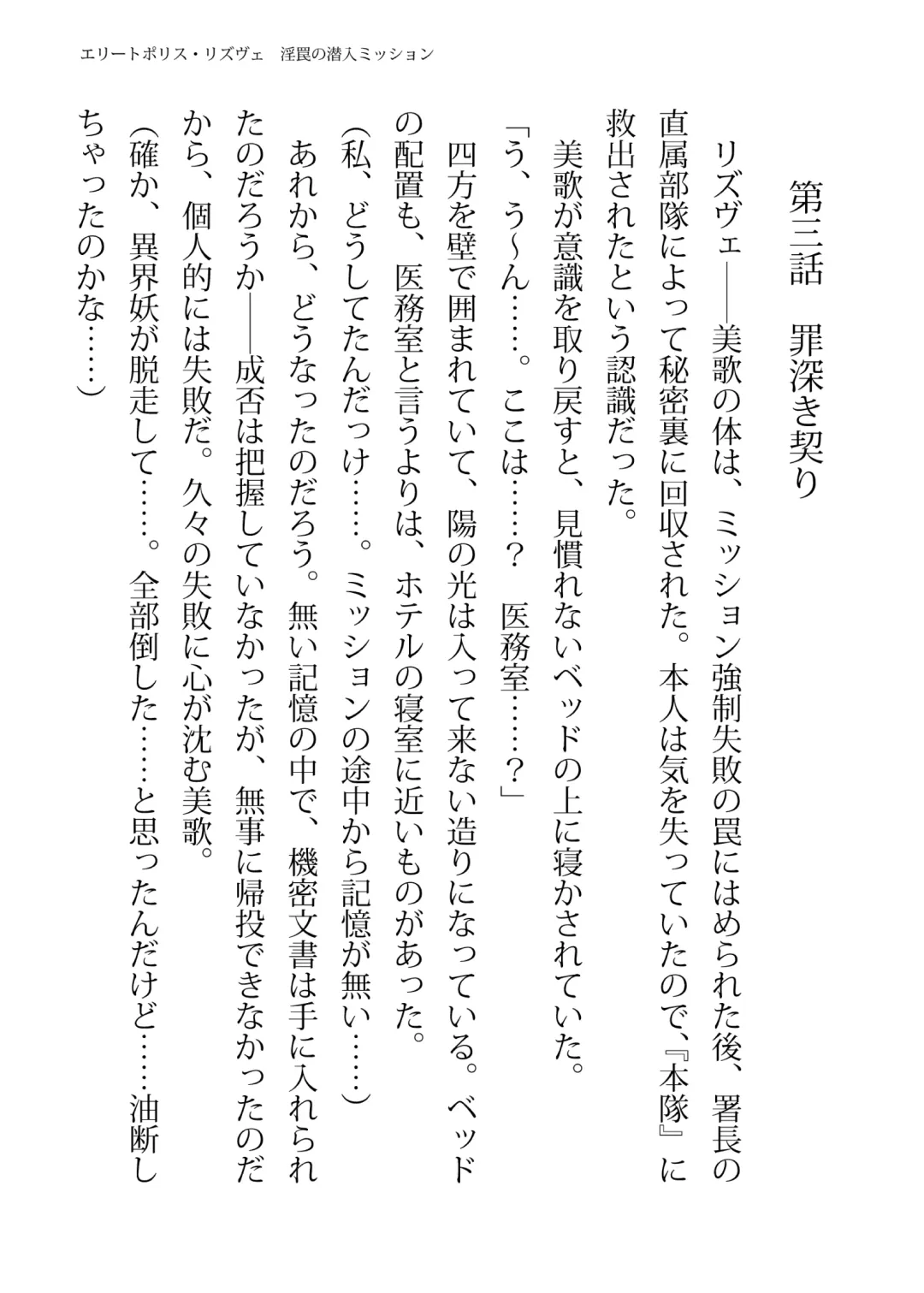 [Hisui - Tourou] Elite Police Rizuve Midarawana no Sennyuu Mission Fhentai - Page 59