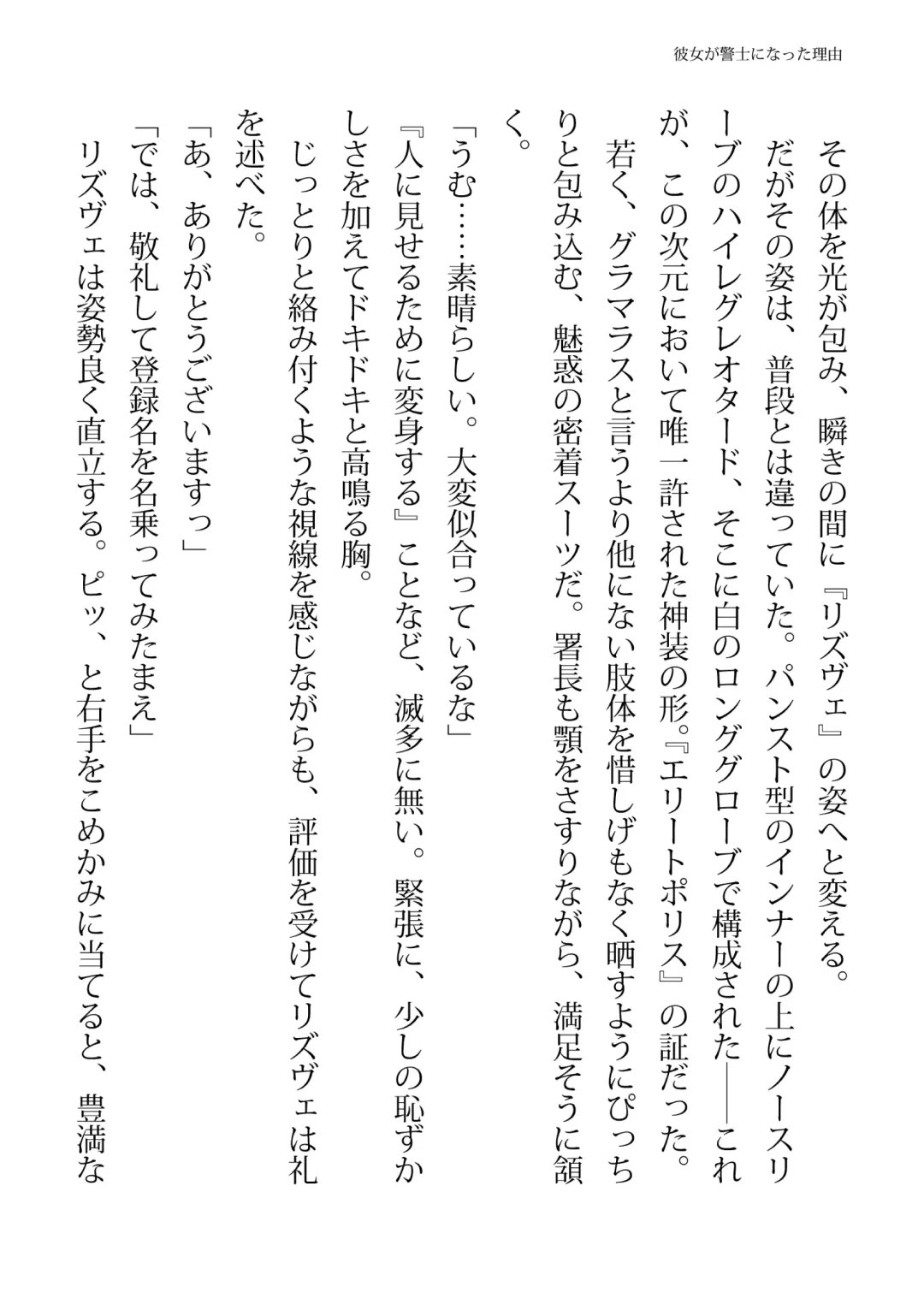 [Hisui - Tourou] Elite Police Rizuve Midarawana no Sennyuu Mission Fhentai - Page 6