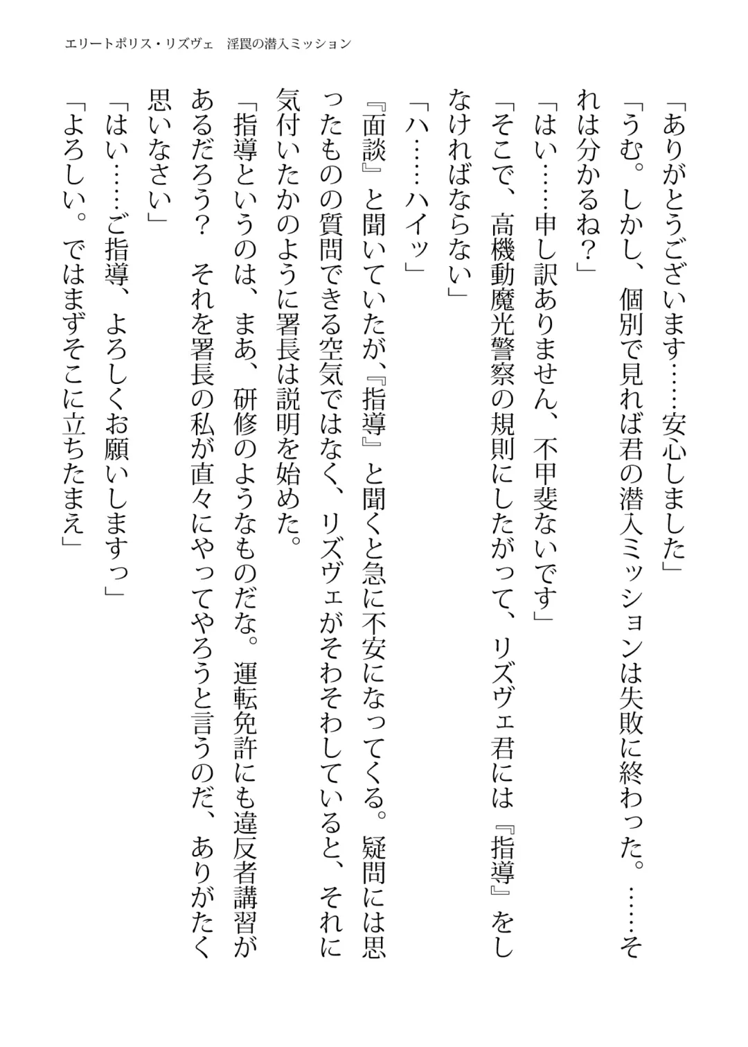 [Hisui - Tourou] Elite Police Rizuve Midarawana no Sennyuu Mission Fhentai - Page 63