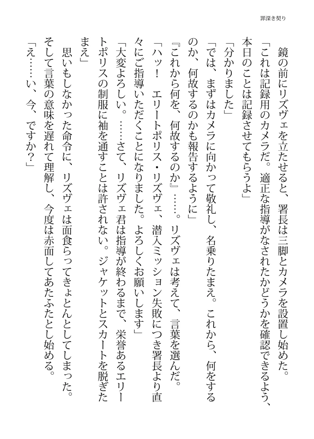 [Hisui - Tourou] Elite Police Rizuve Midarawana no Sennyuu Mission Fhentai - Page 64