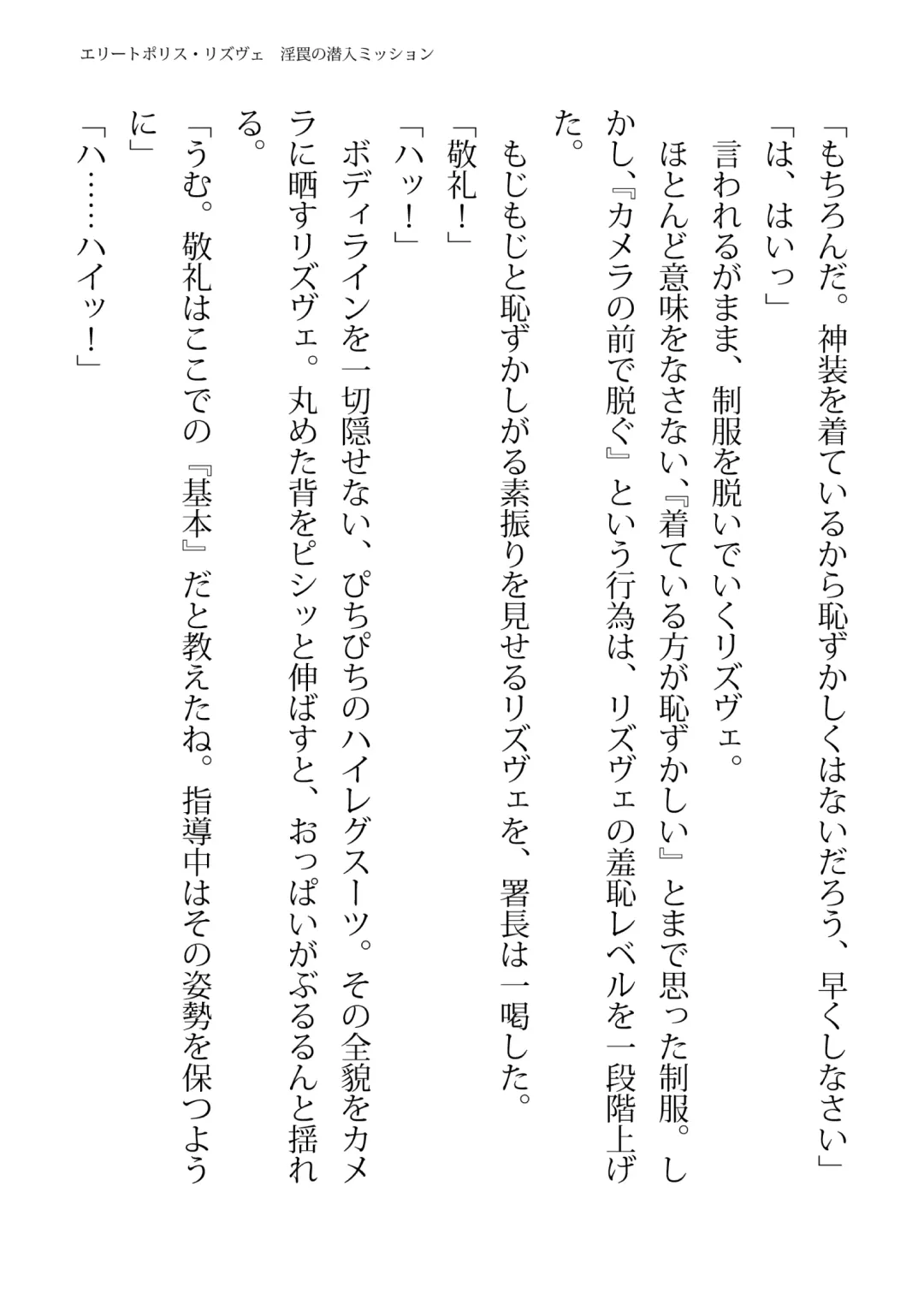 [Hisui - Tourou] Elite Police Rizuve Midarawana no Sennyuu Mission Fhentai - Page 65