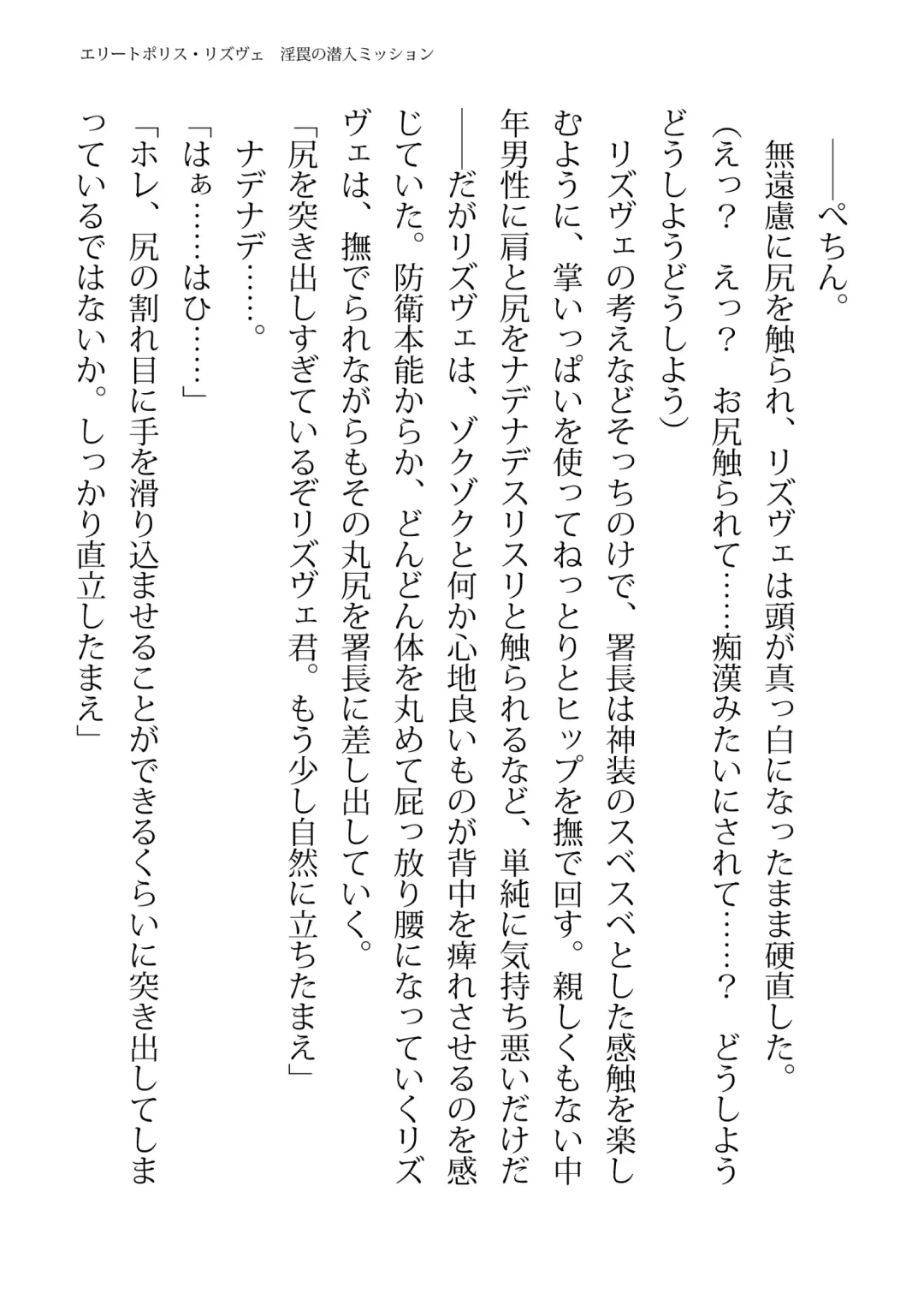 [Hisui - Tourou] Elite Police Rizuve Midarawana no Sennyuu Mission Fhentai - Page 67