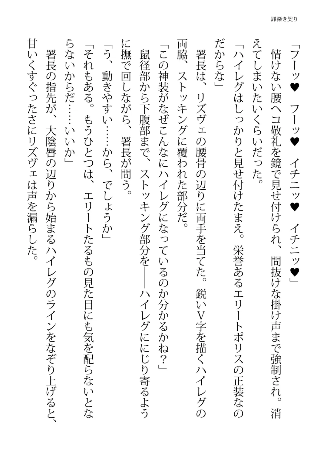 [Hisui - Tourou] Elite Police Rizuve Midarawana no Sennyuu Mission Fhentai - Page 76