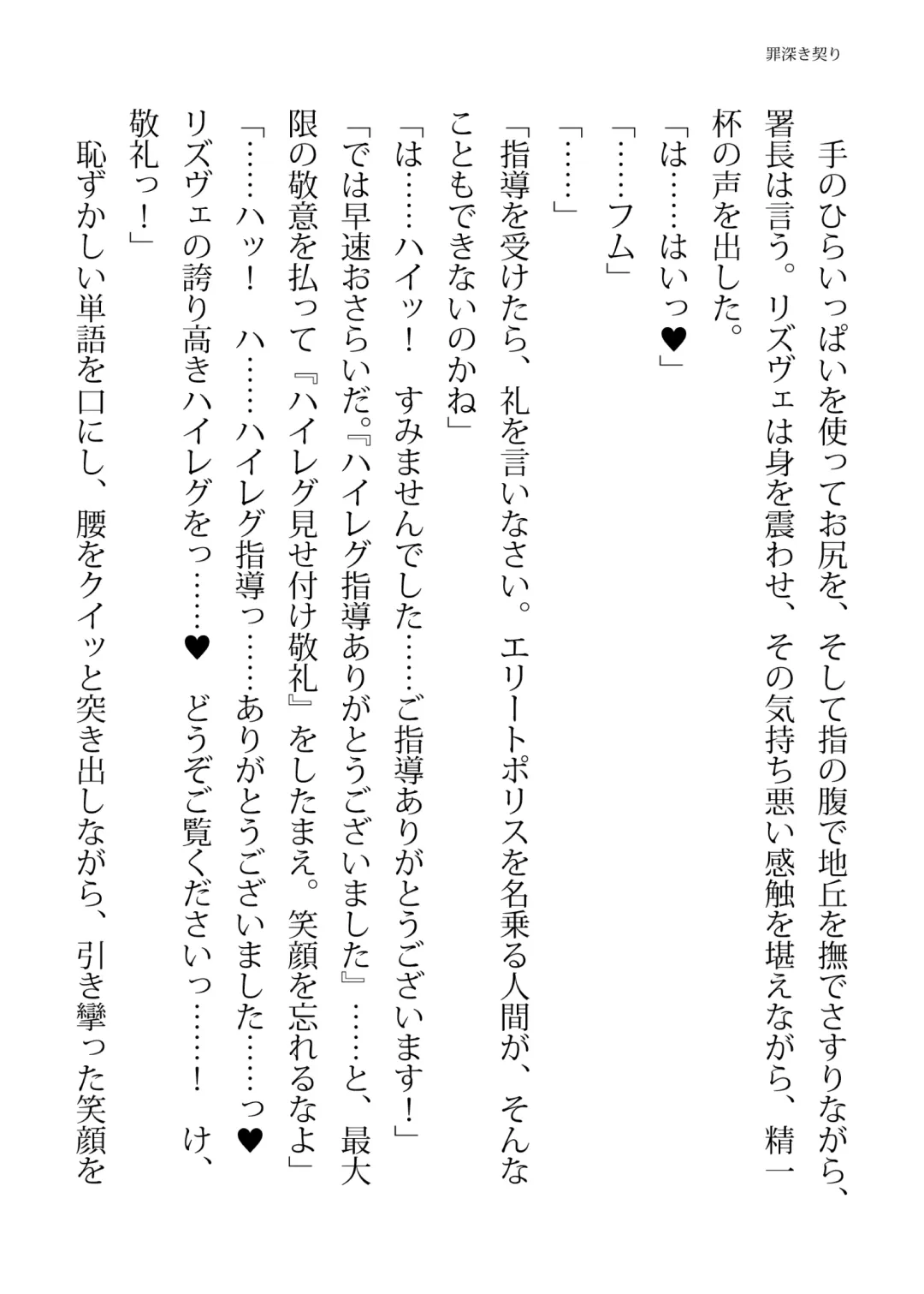 [Hisui - Tourou] Elite Police Rizuve Midarawana no Sennyuu Mission Fhentai - Page 78