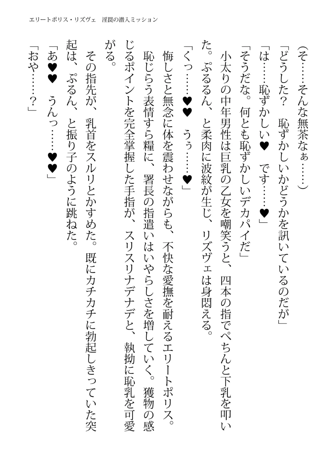 [Hisui - Tourou] Elite Police Rizuve Midarawana no Sennyuu Mission Fhentai - Page 83