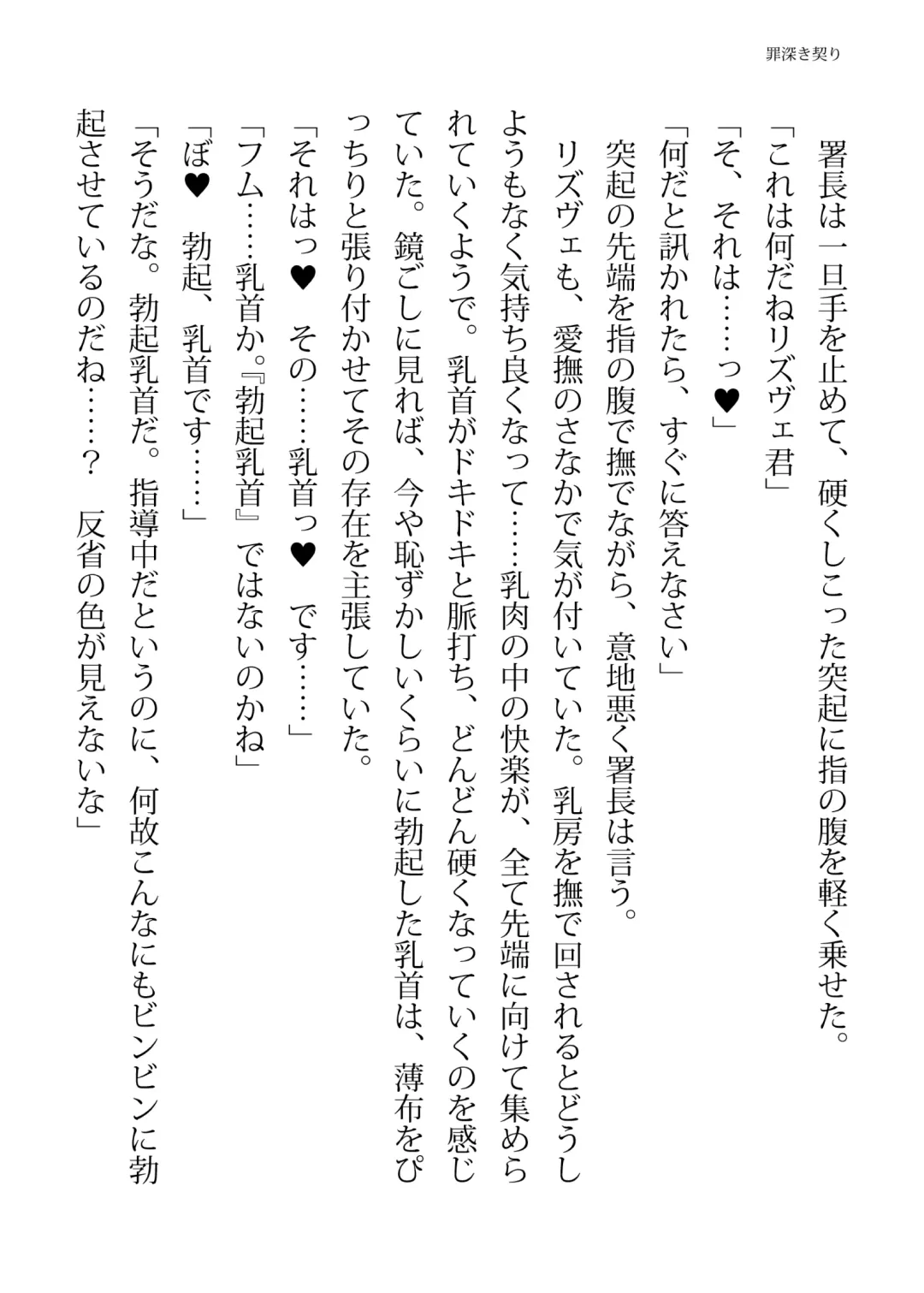 [Hisui - Tourou] Elite Police Rizuve Midarawana no Sennyuu Mission Fhentai - Page 84