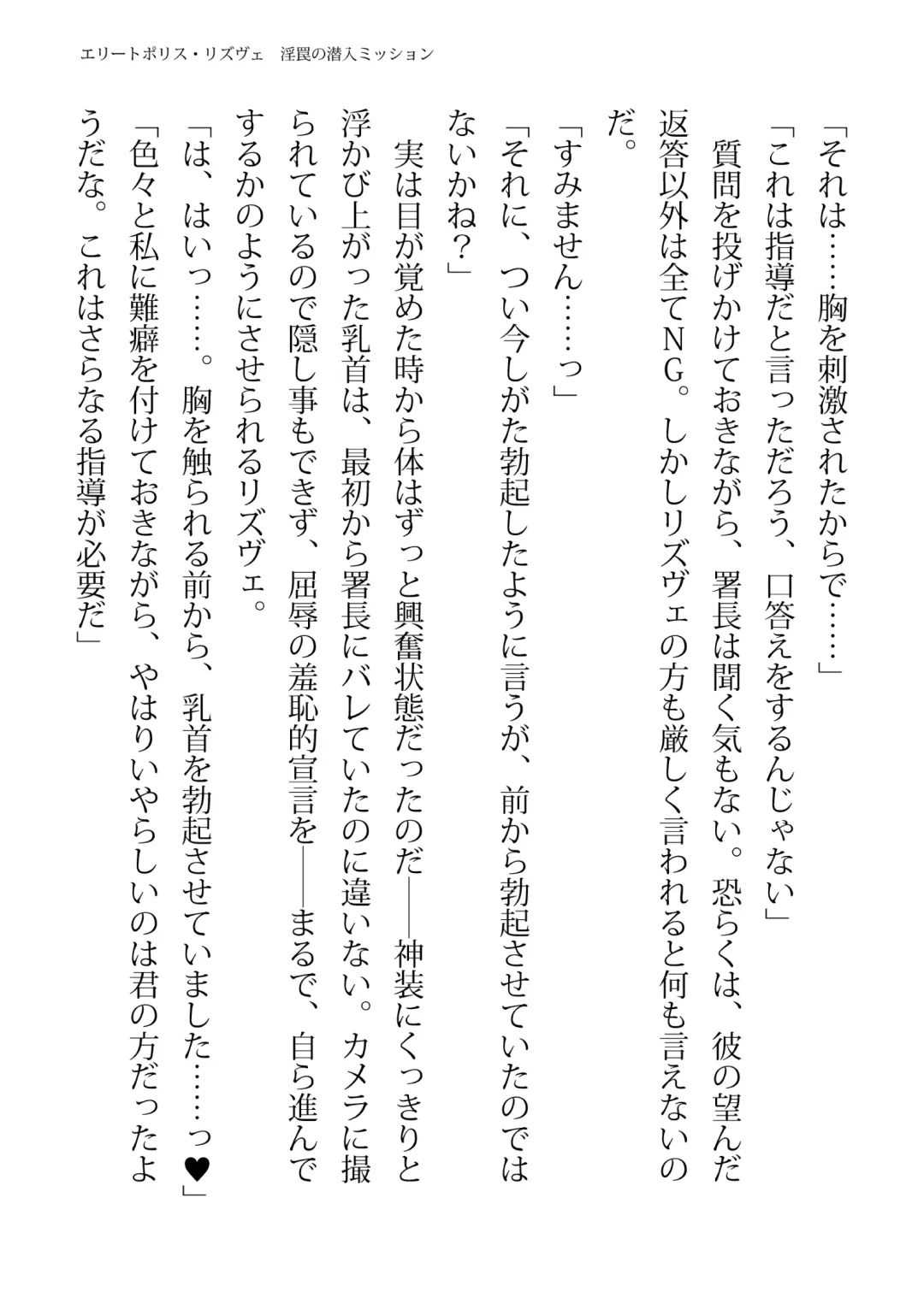 [Hisui - Tourou] Elite Police Rizuve Midarawana no Sennyuu Mission Fhentai - Page 85