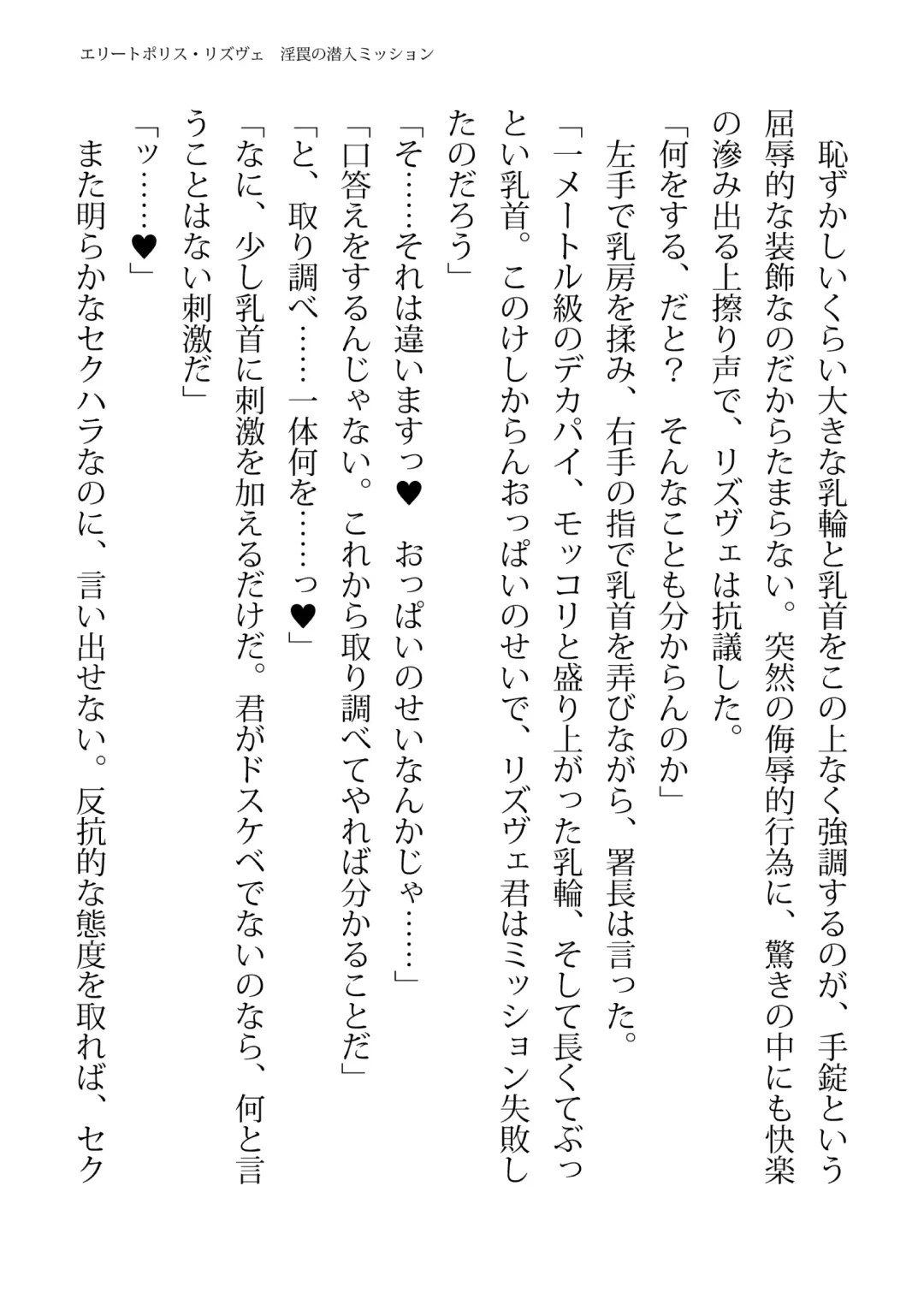 [Hisui - Tourou] Elite Police Rizuve Midarawana no Sennyuu Mission Fhentai - Page 87