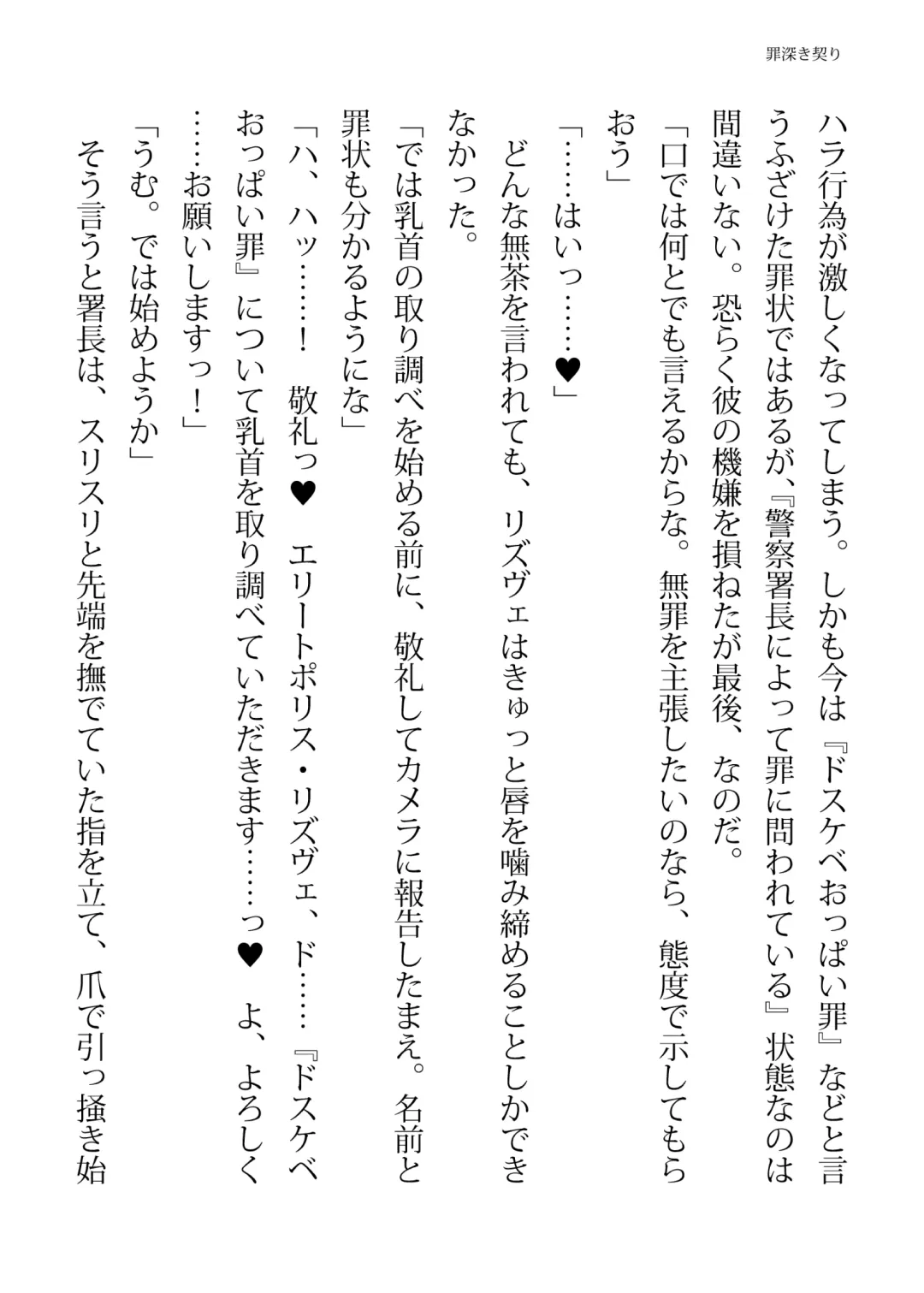 [Hisui - Tourou] Elite Police Rizuve Midarawana no Sennyuu Mission Fhentai - Page 88