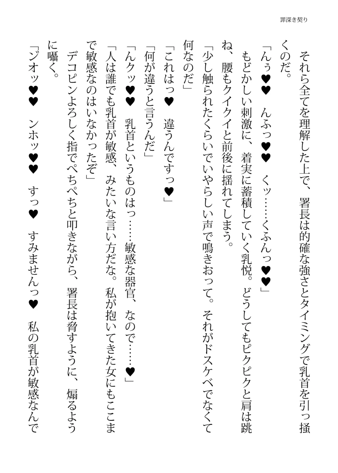 [Hisui - Tourou] Elite Police Rizuve Midarawana no Sennyuu Mission Fhentai - Page 90