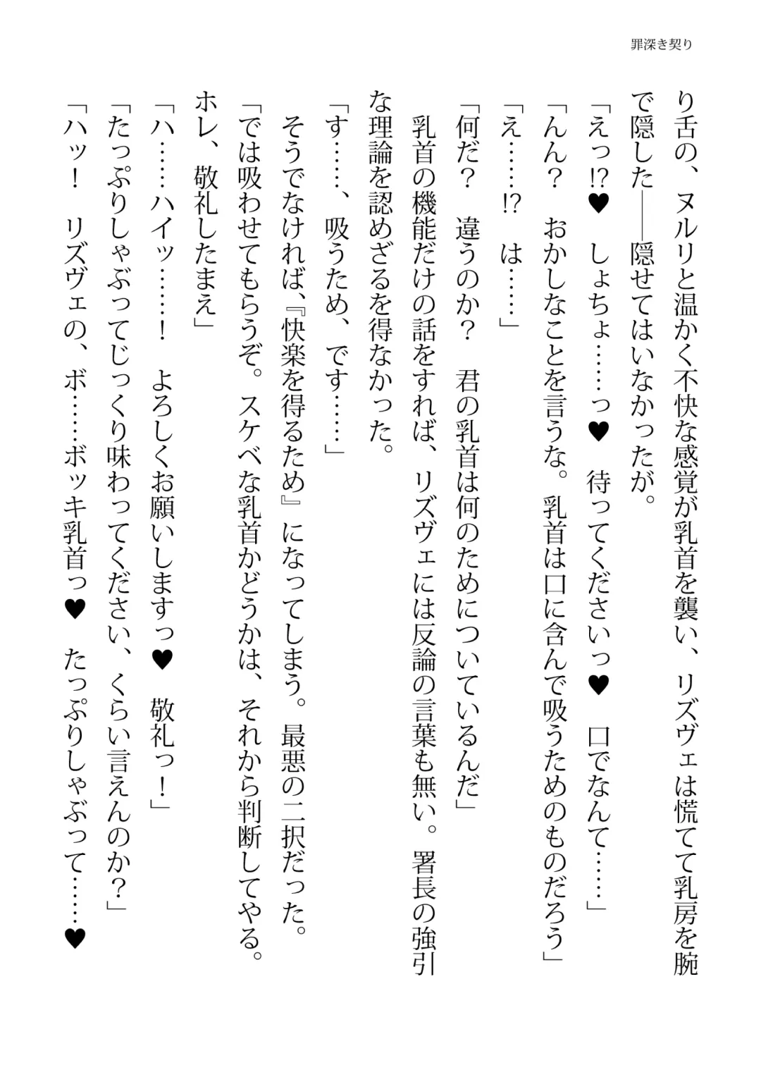 [Hisui - Tourou] Elite Police Rizuve Midarawana no Sennyuu Mission Fhentai - Page 92