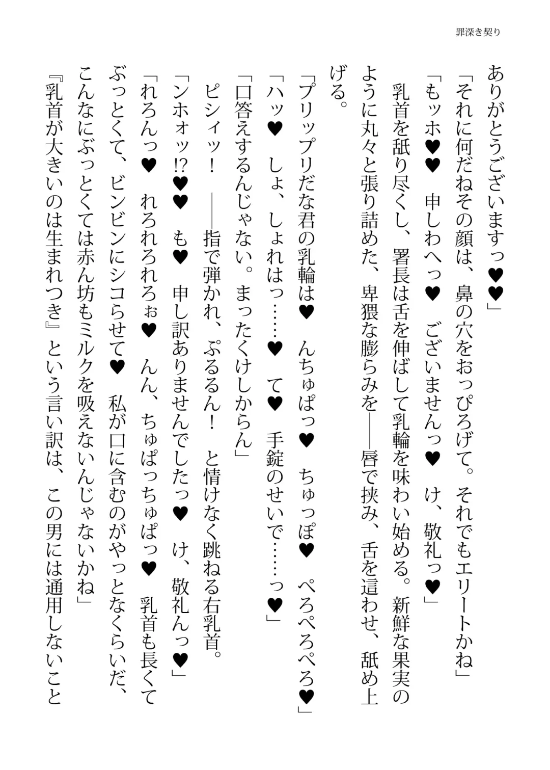 [Hisui - Tourou] Elite Police Rizuve Midarawana no Sennyuu Mission Fhentai - Page 94