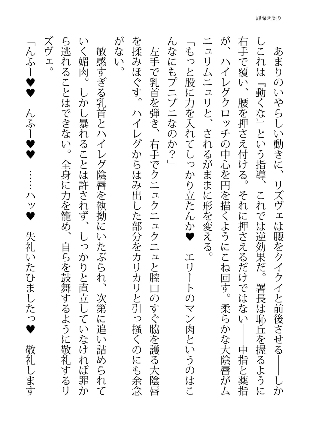 [Hisui - Tourou] Elite Police Rizuve Midarawana no Sennyuu Mission Fhentai - Page 96