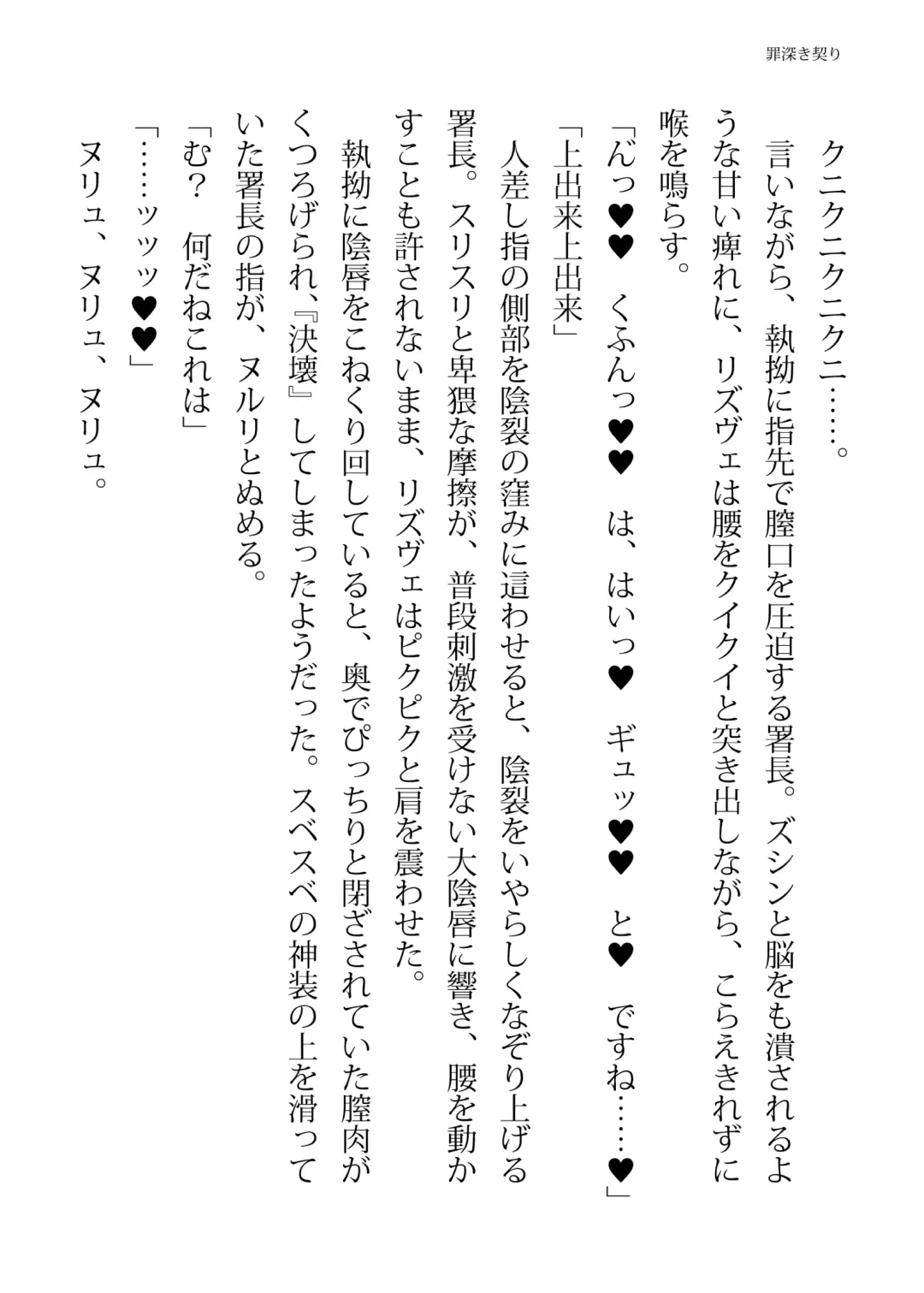 [Hisui - Tourou] Elite Police Rizuve Midarawana no Sennyuu Mission Fhentai - Page 98