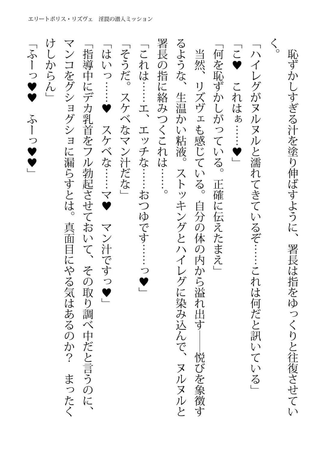 [Hisui - Tourou] Elite Police Rizuve Midarawana no Sennyuu Mission Fhentai - Page 99