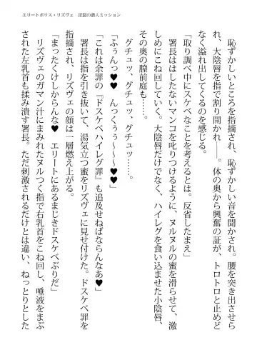 [Hisui - Tourou] Elite Police Rizuve Midarawana no Sennyuu Mission Fhentai - Page 101