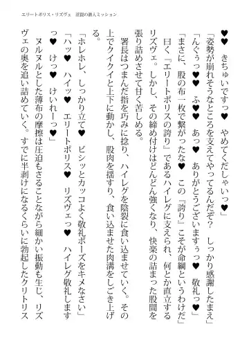 [Hisui - Tourou] Elite Police Rizuve Midarawana no Sennyuu Mission Fhentai - Page 103