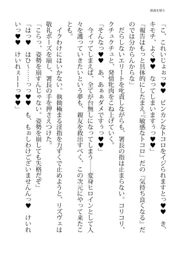 [Hisui - Tourou] Elite Police Rizuve Midarawana no Sennyuu Mission Fhentai - Page 106