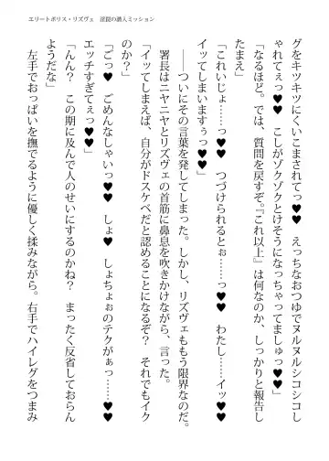 [Hisui - Tourou] Elite Police Rizuve Midarawana no Sennyuu Mission Fhentai - Page 109