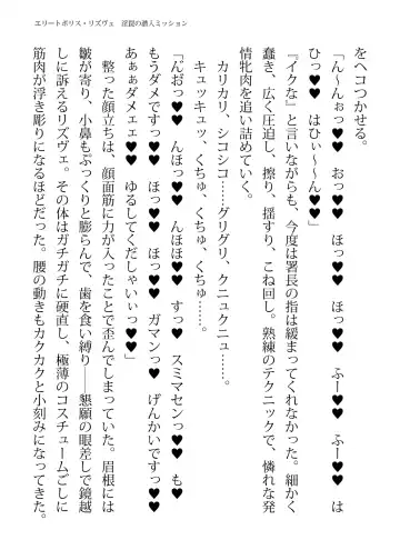 [Hisui - Tourou] Elite Police Rizuve Midarawana no Sennyuu Mission Fhentai - Page 111