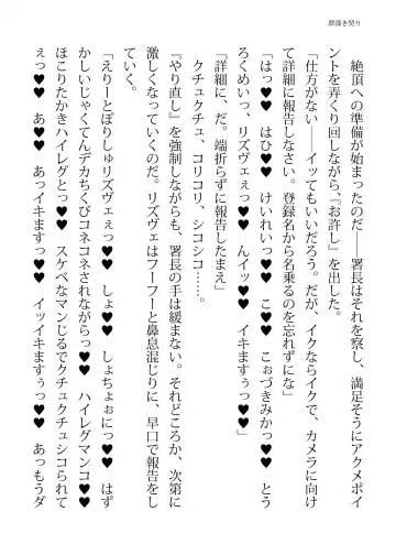 [Hisui - Tourou] Elite Police Rizuve Midarawana no Sennyuu Mission Fhentai - Page 112